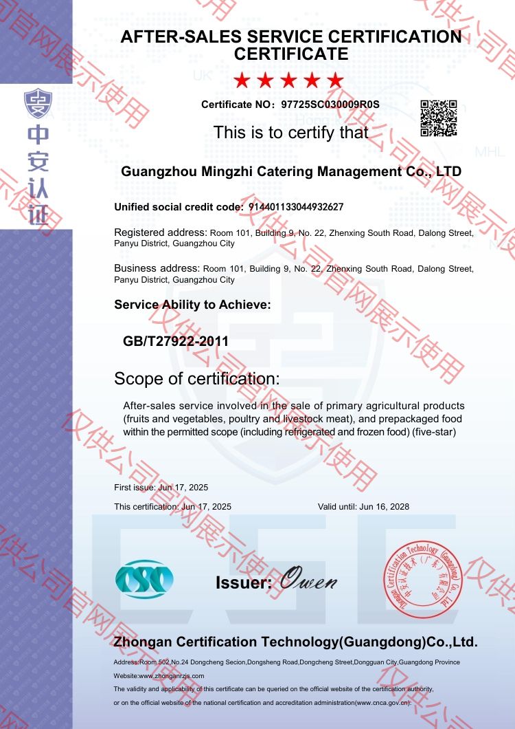 售后服務(wù)認證證書英文版